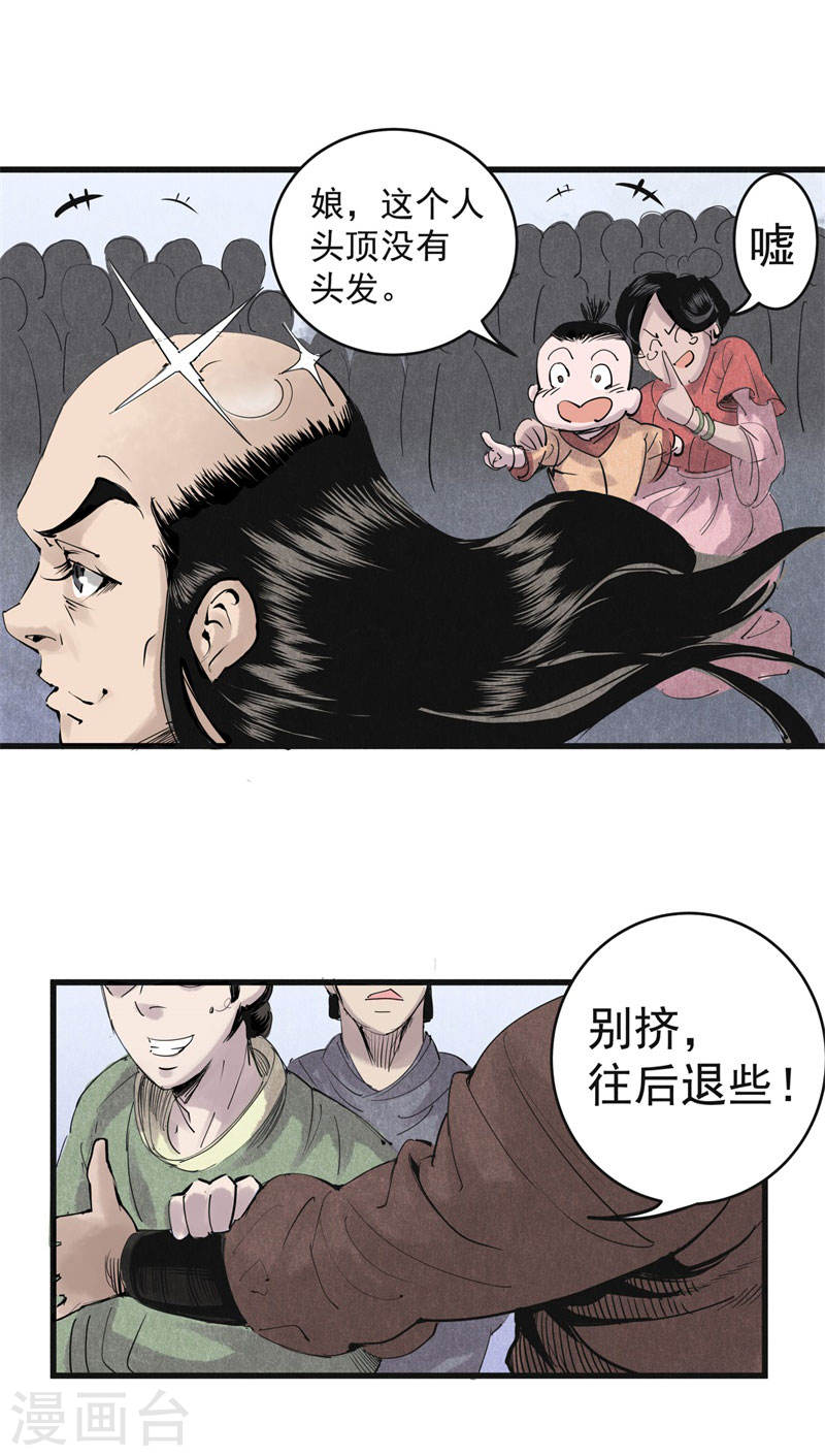 第29话蹴鞠杀机-妖捕-南辰北斗（第4张）